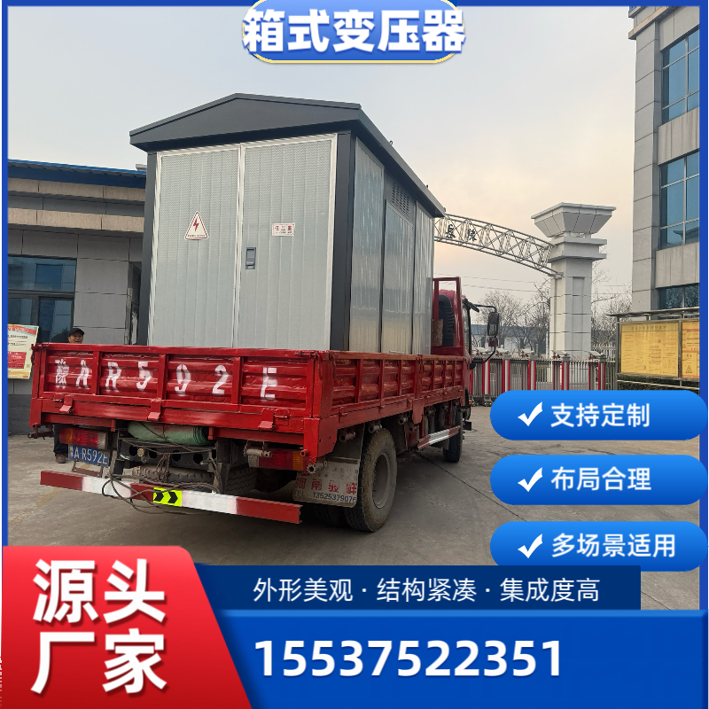 400KVA歐式景觀(guān)箱變定制 預(yù)裝式變電站 箱式變壓器廠(chǎng)家