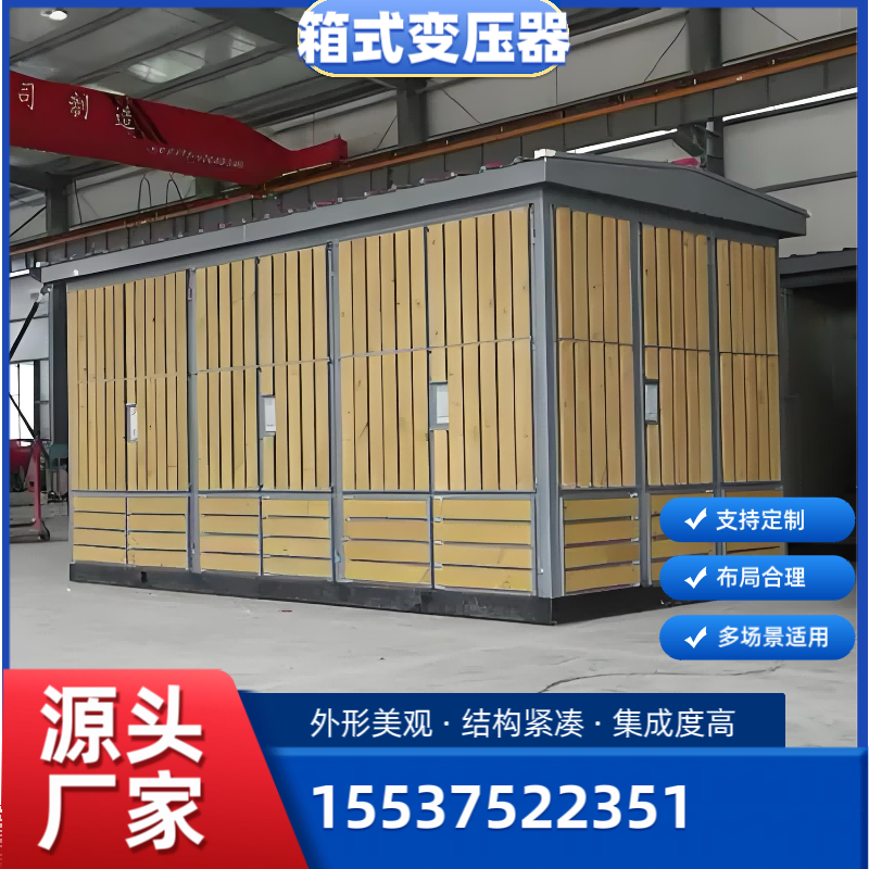 630KVA歐式景觀(guān)箱變定制 預(yù)裝式變電站 箱式變壓器廠(chǎng)家